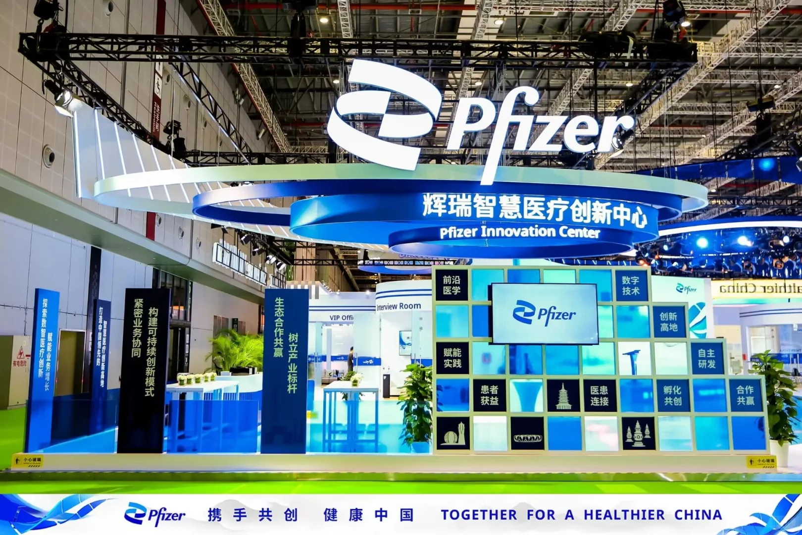 上海进博会往届展台案例|辉瑞展区
