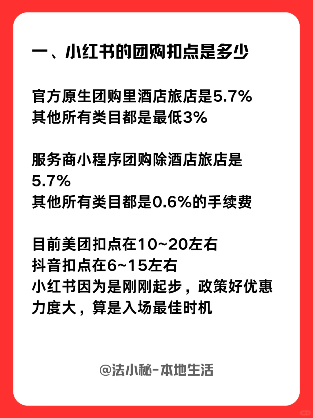 小红书本地生活团购详细解读，建议收藏！！