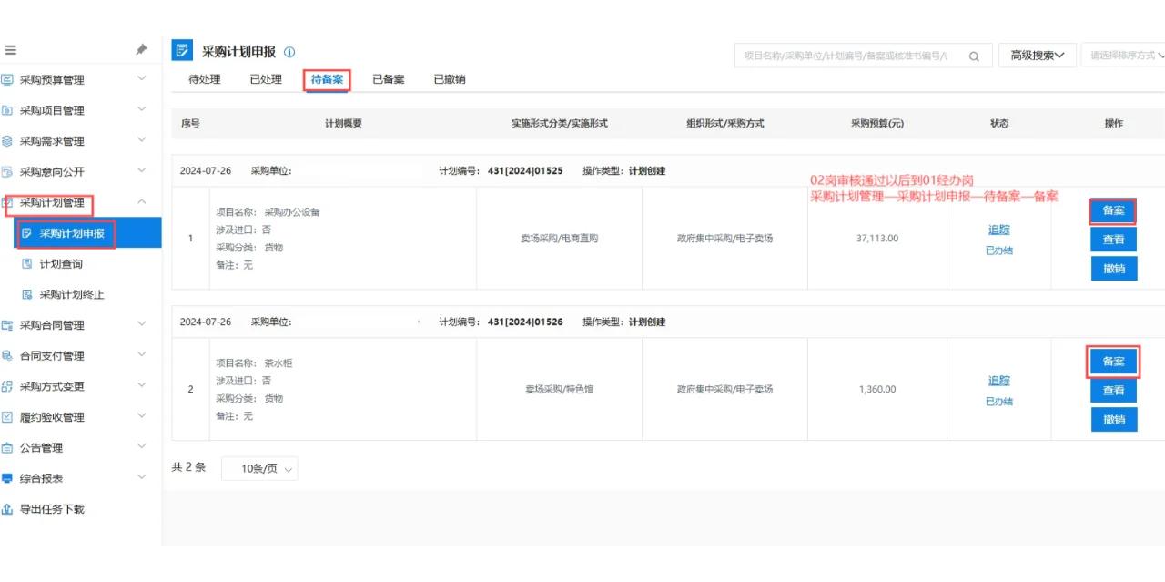 政府采购电商直购、特色馆采购操作流程一