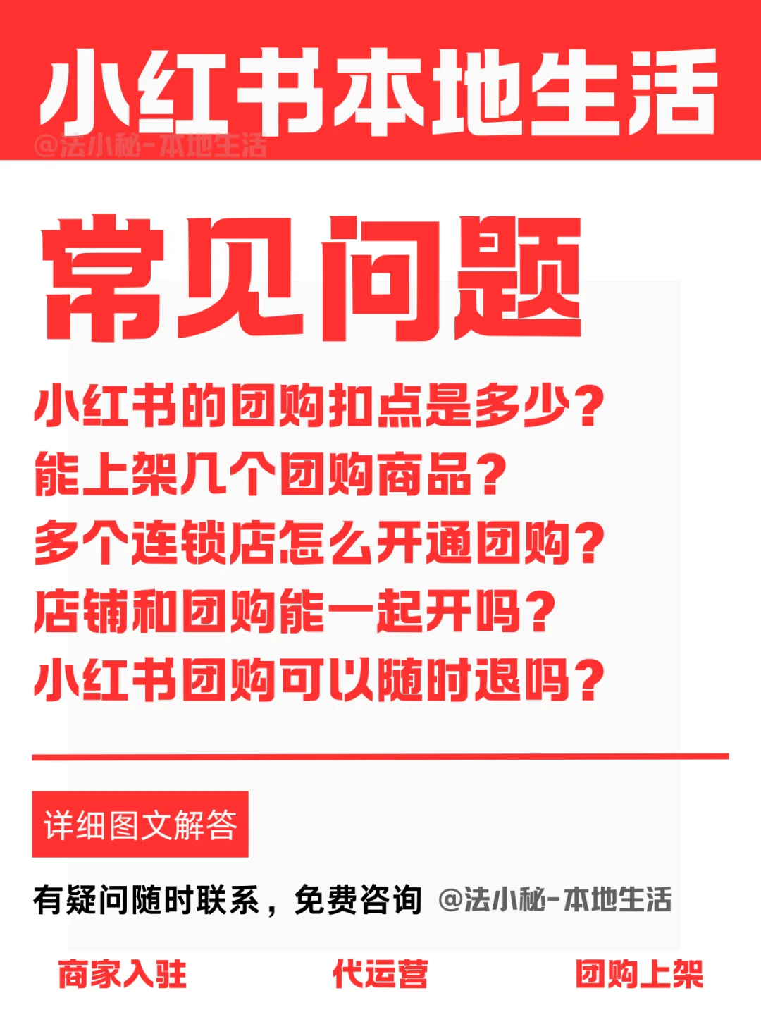 小红书本地生活团购详细解读，建议收藏！！