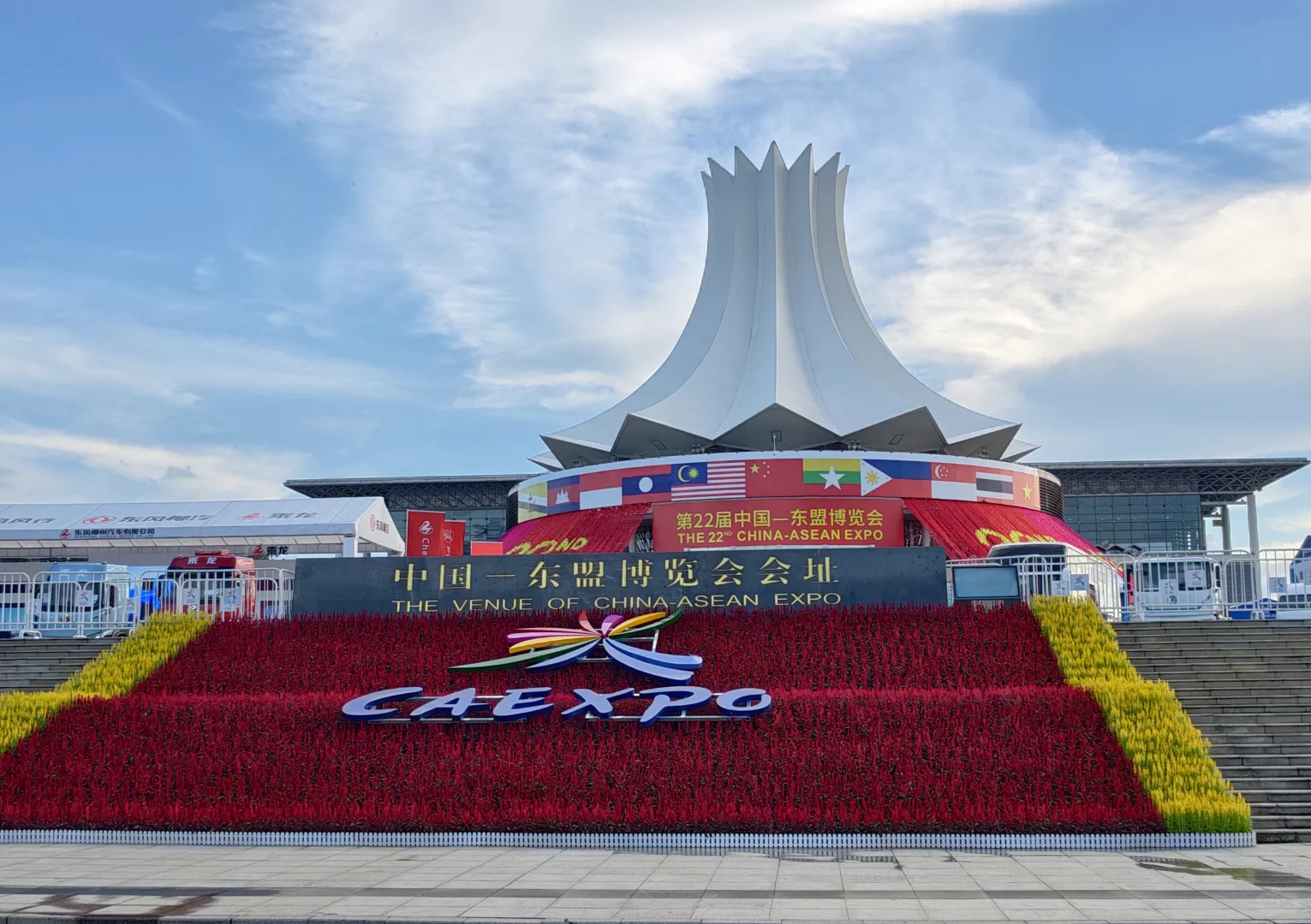 东盟博览会 开薅