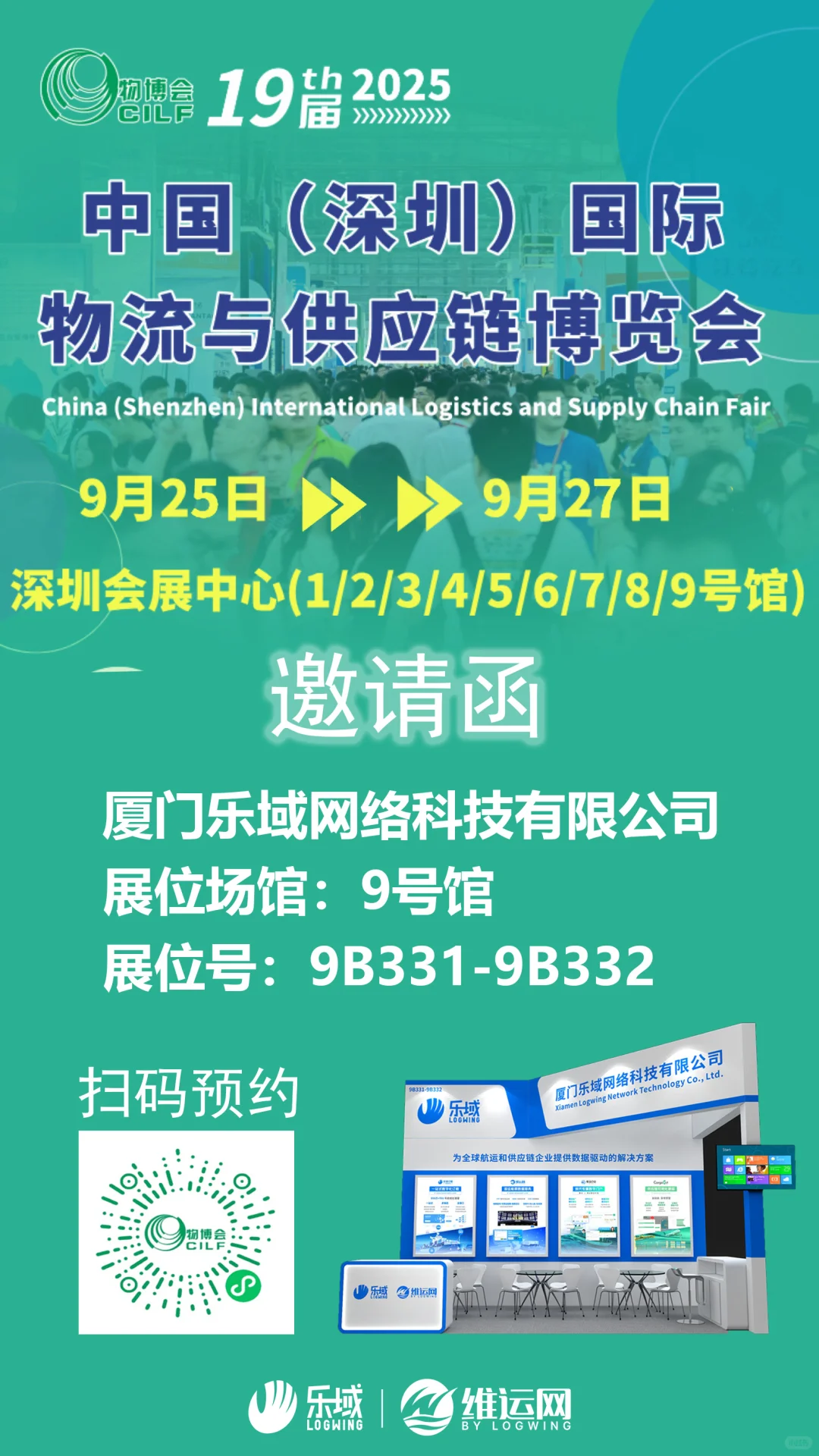 【通知】展会最新时间调整至9月25日-27日