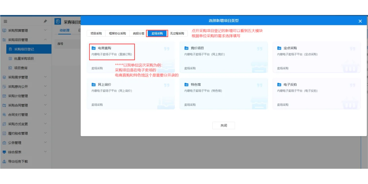 政府采购电商直购、特色馆采购操作流程一