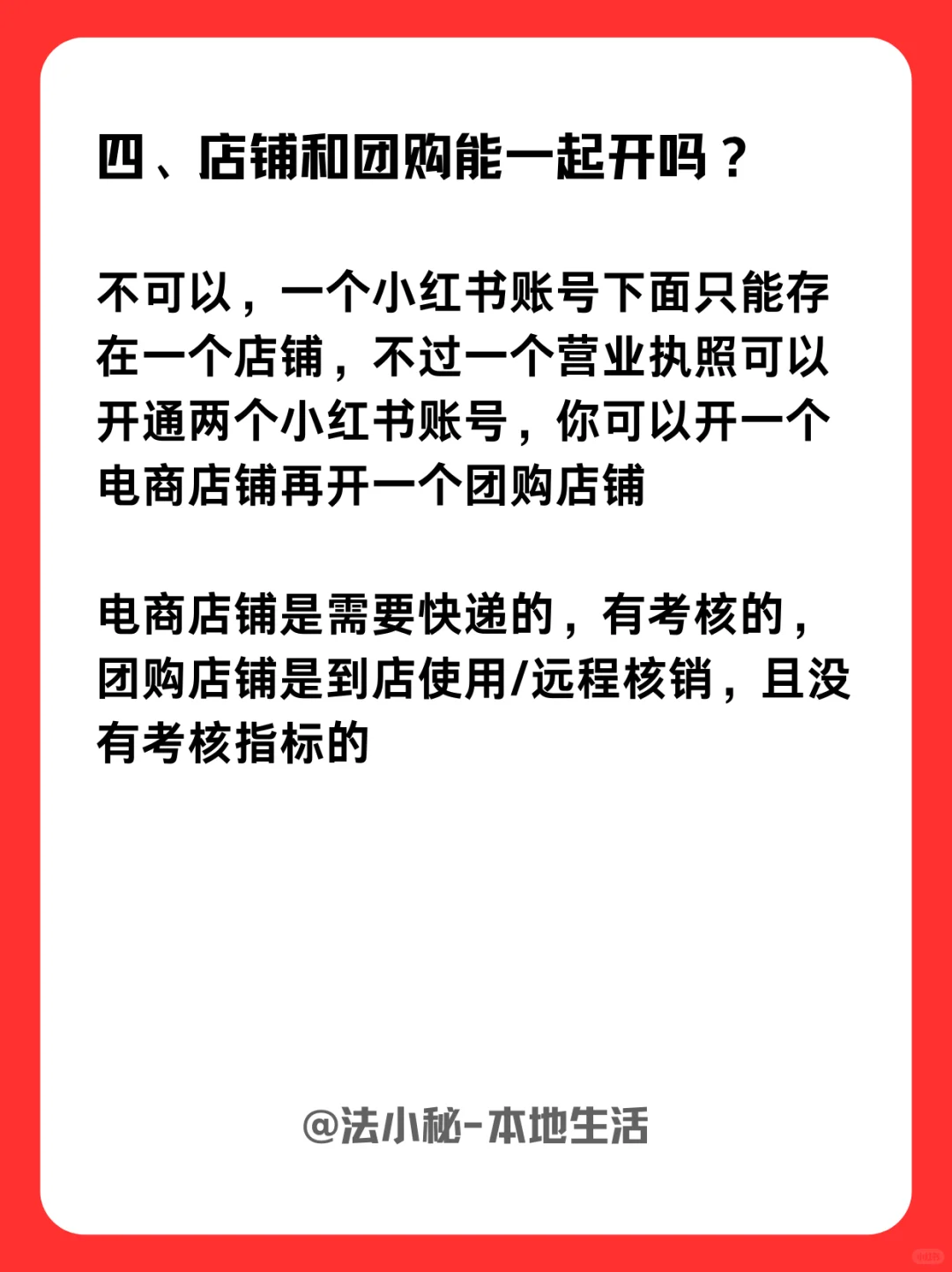 小红书本地生活团购详细解读，建议收藏！！