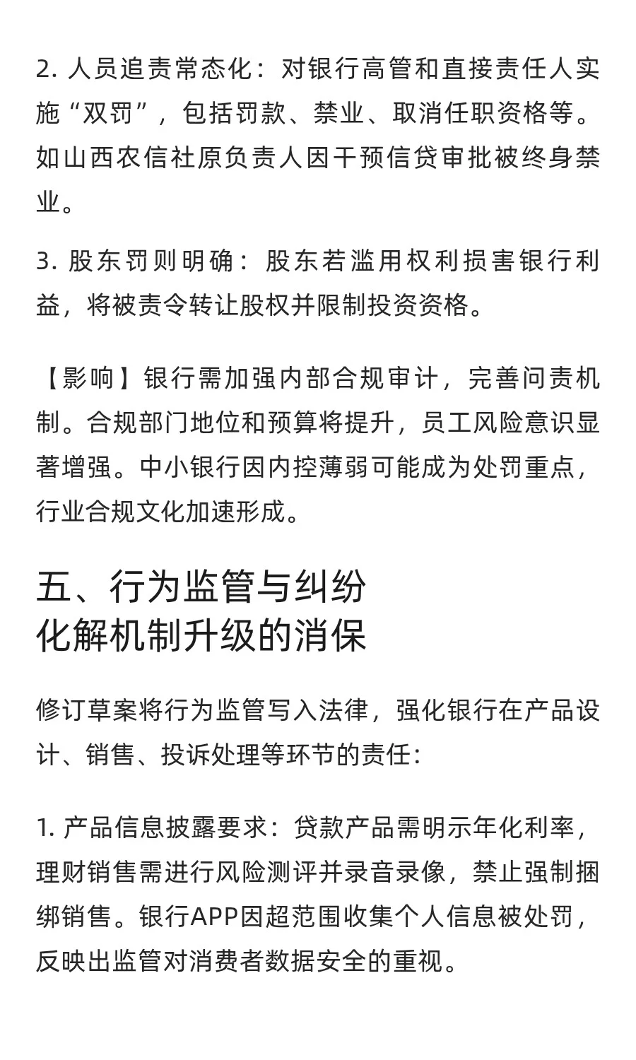 重磅！事关银行业未来发展