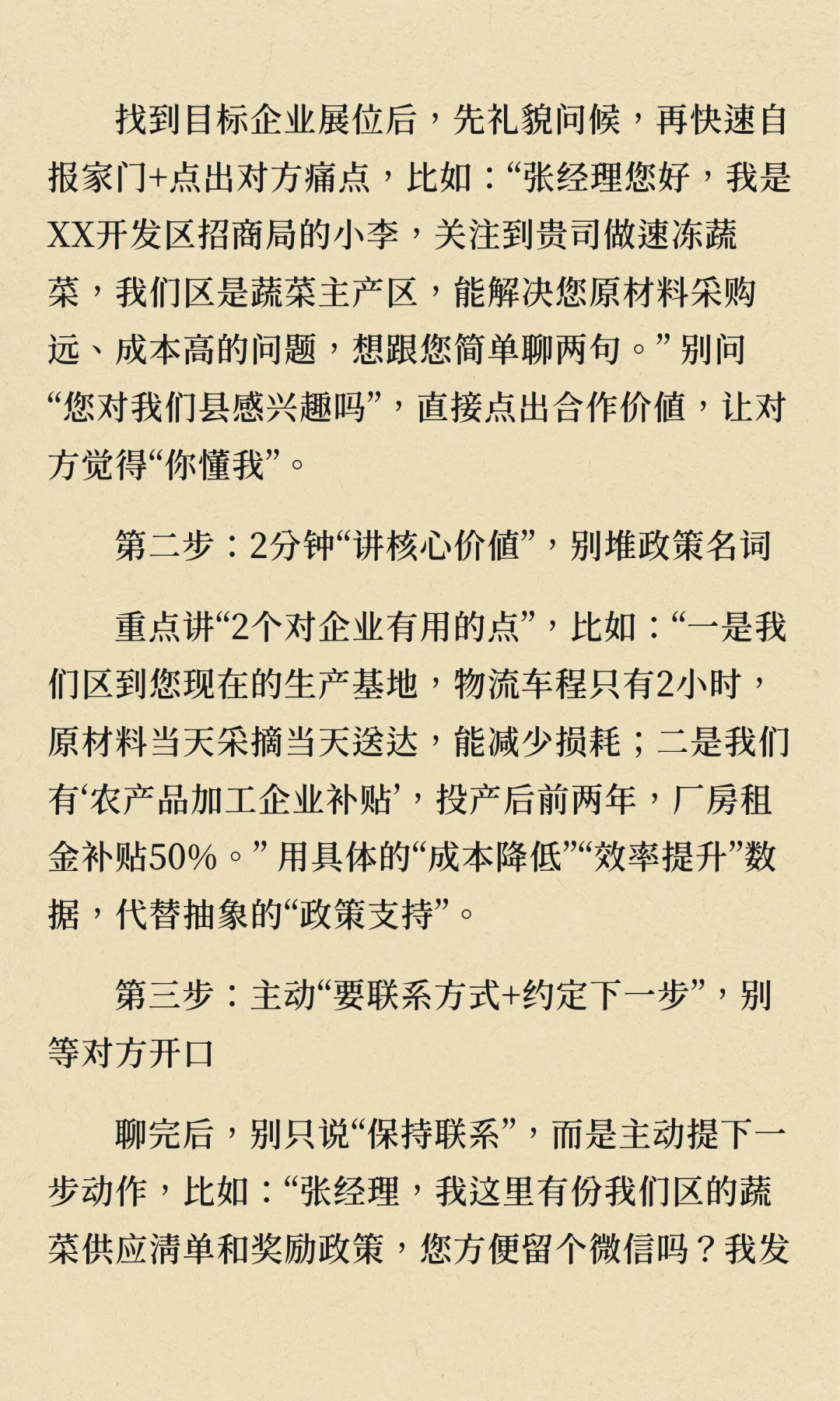 招商人如何逛好展会