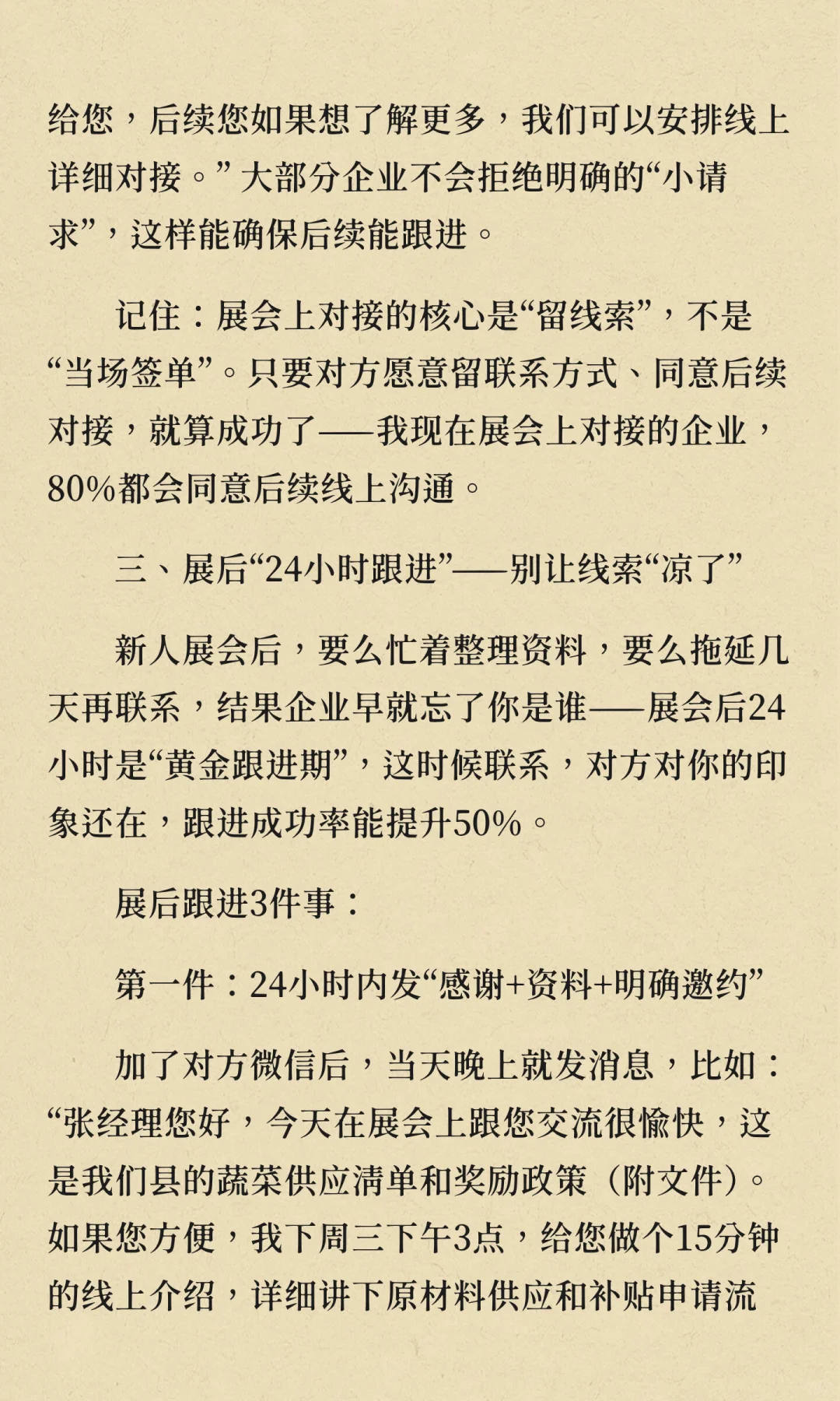 招商人如何逛好展会