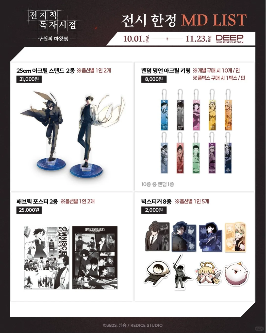 全知读者视角魔王展览MD公开