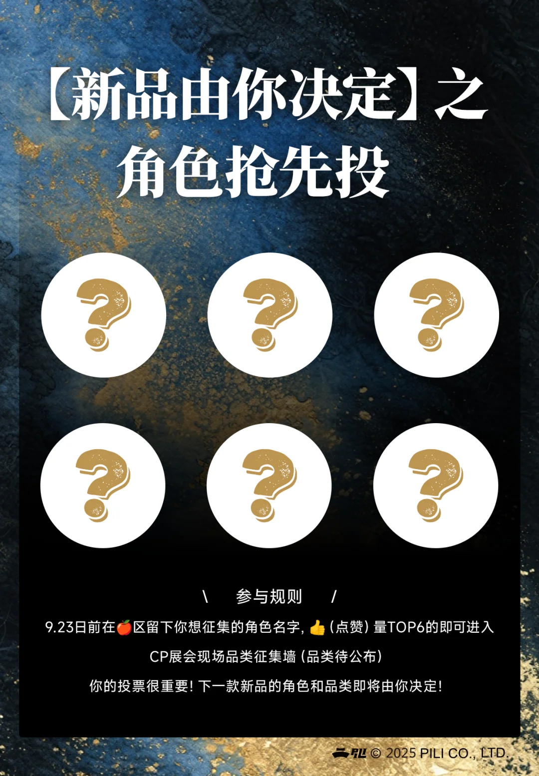 ? 霹雳布袋戏✖COMICUP 2025上海Plus