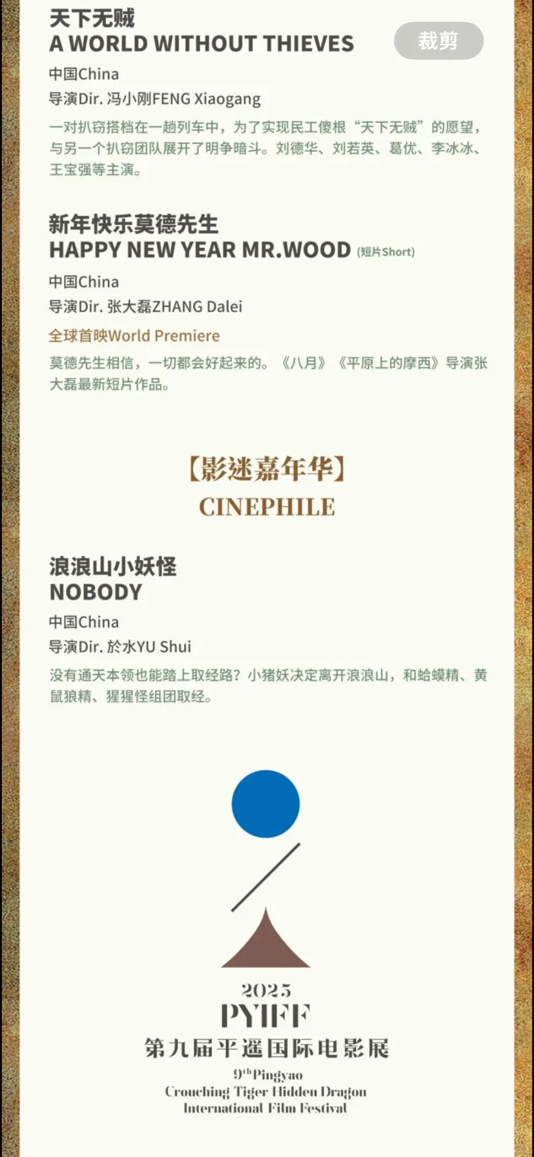 平遥国际电影展不完全攻略