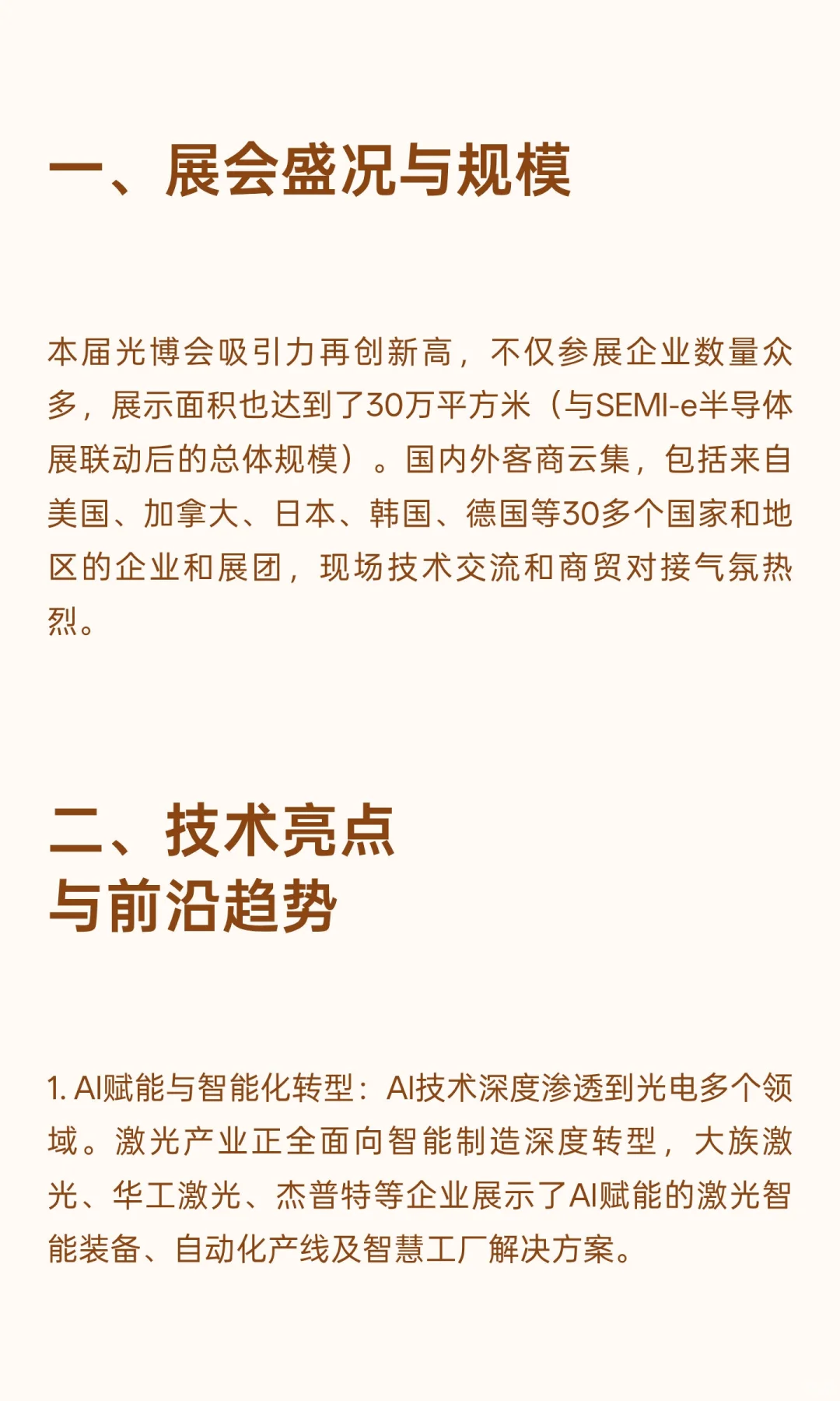 第26届深圳光博会亮点回顾与总结