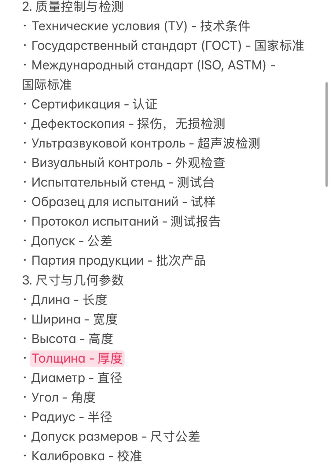 ??俄语展会翻译｜建材展专业词汇一览