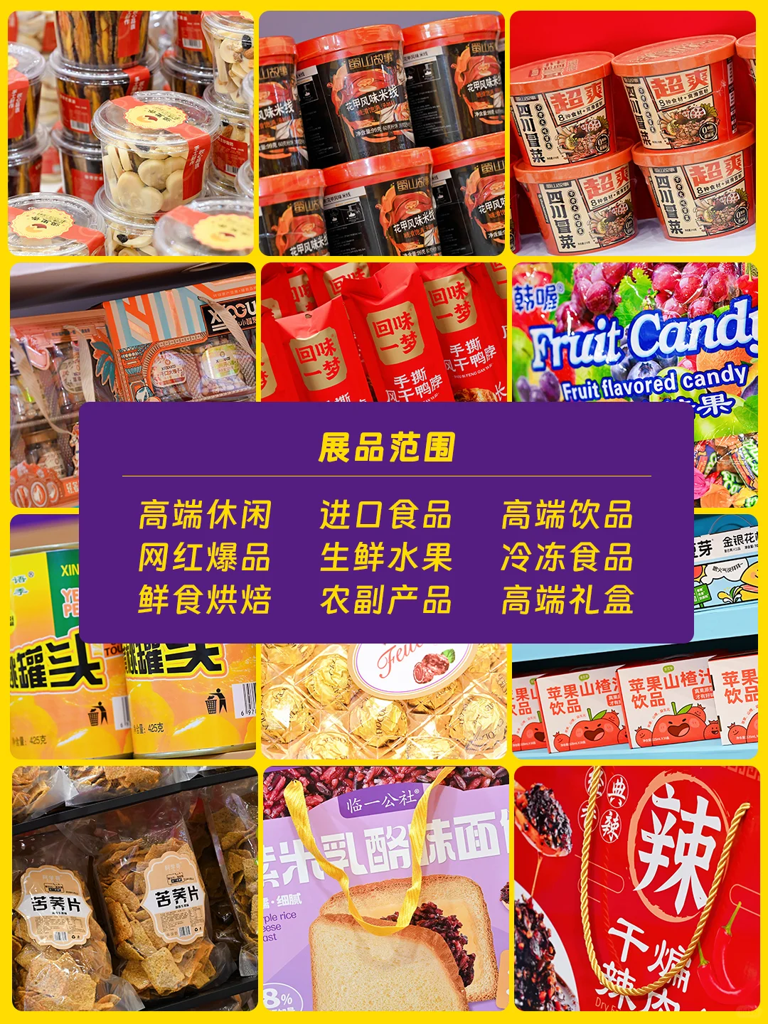 杭州11月必冲的休闲食品行业盛会！