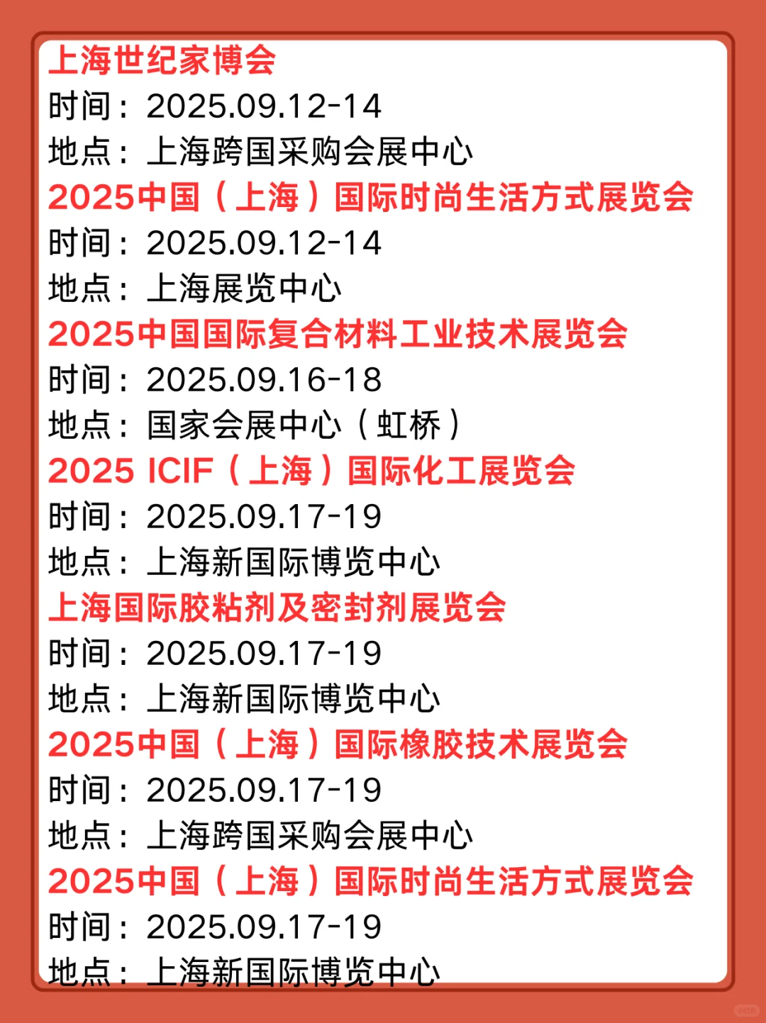 收藏！2025上海9月展会排期表出炉