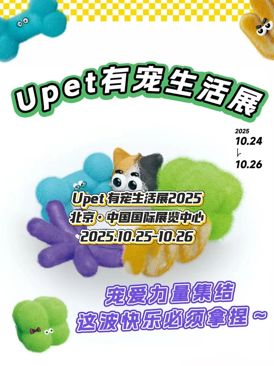 十月北京展汇总！??