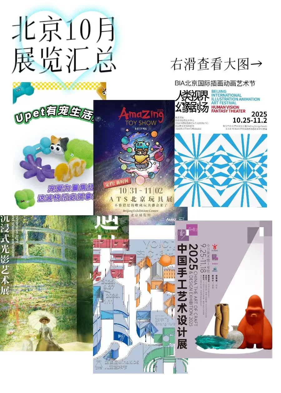 十月北京展汇总！??