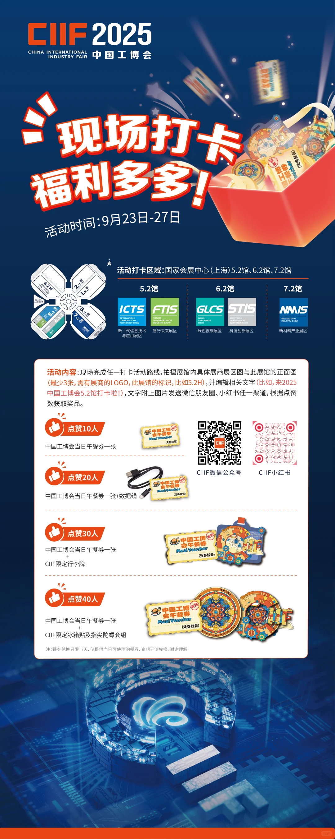 快来2025中国工博会打卡，看展拿礼两不误！