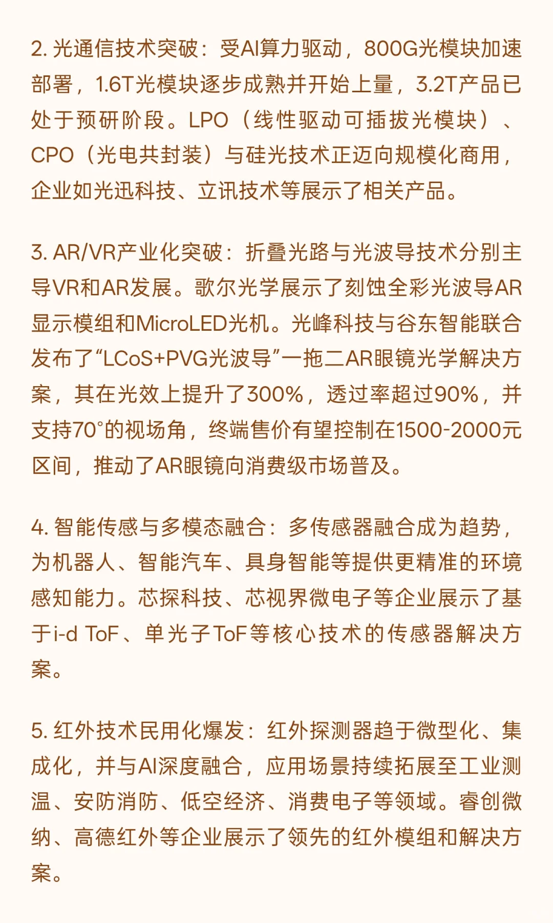 第26届深圳光博会亮点回顾与总结