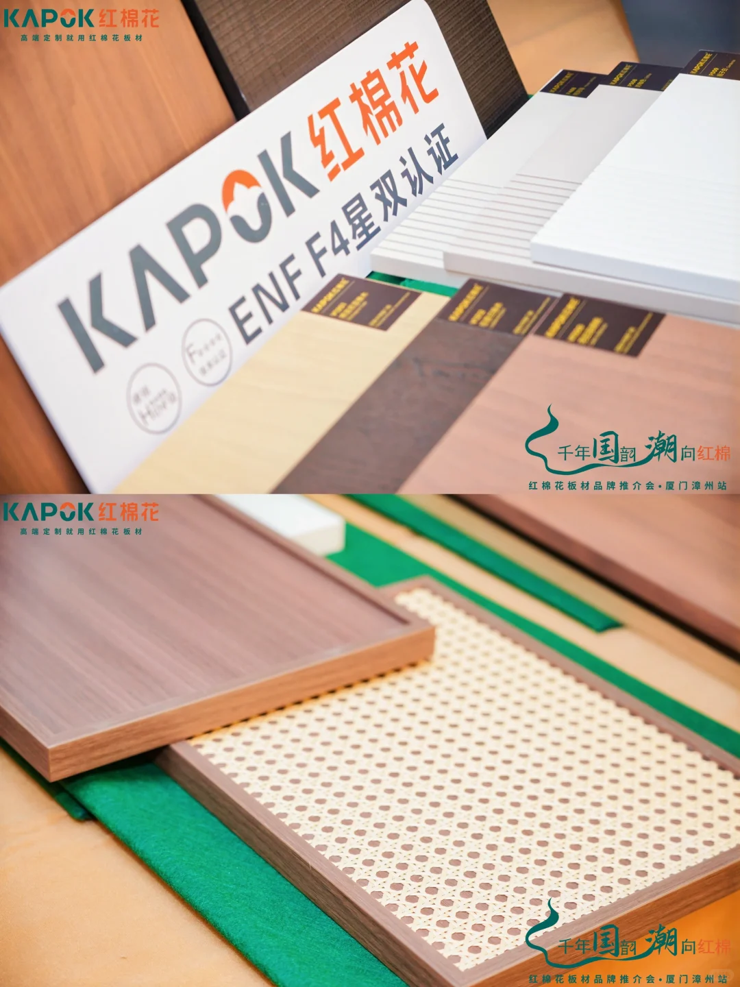 漳州活动拍摄｜红棉花板材品牌推介会