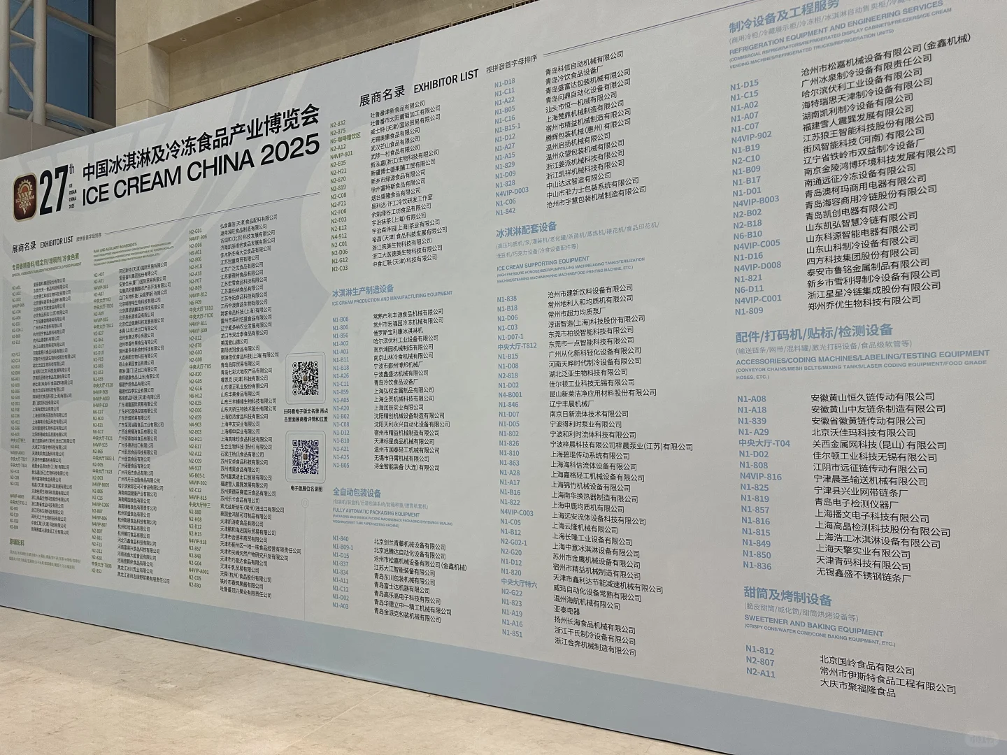 天津冰淇淋展会明天开！?