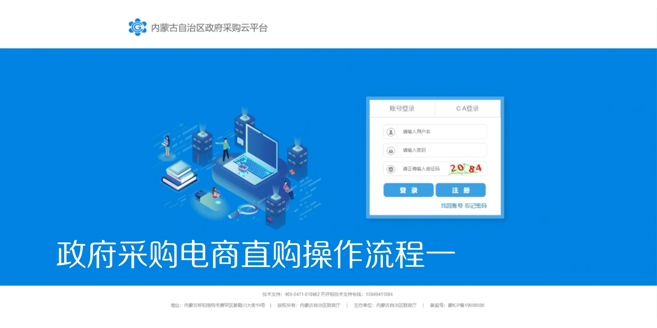 政府采购电商直购、特色馆采购操作流程一