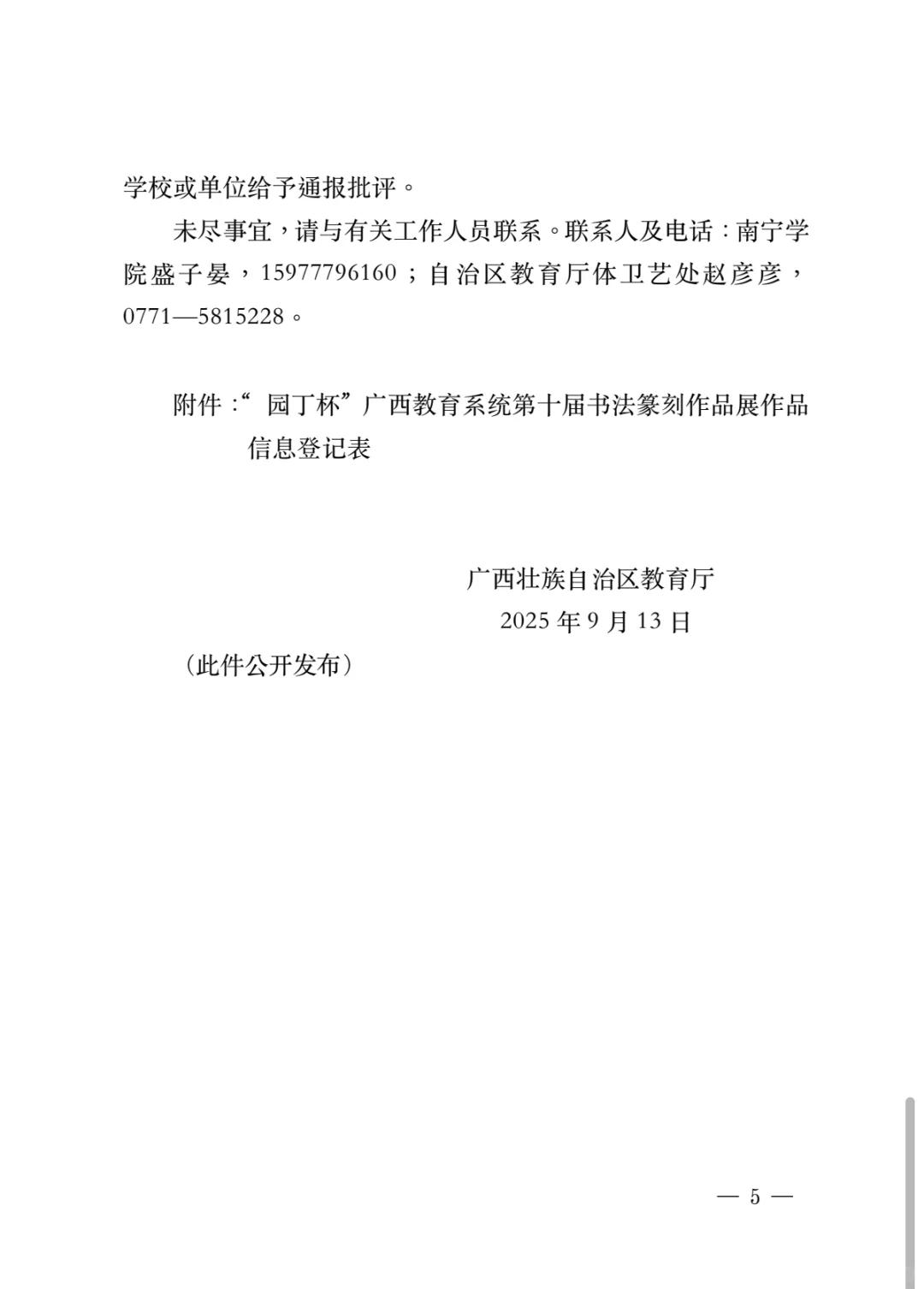 广西教育人集合“园丁杯”书法篆刻展开始