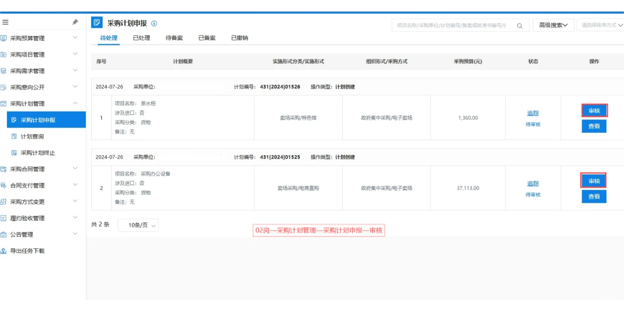 政府采购电商直购、特色馆采购操作流程一