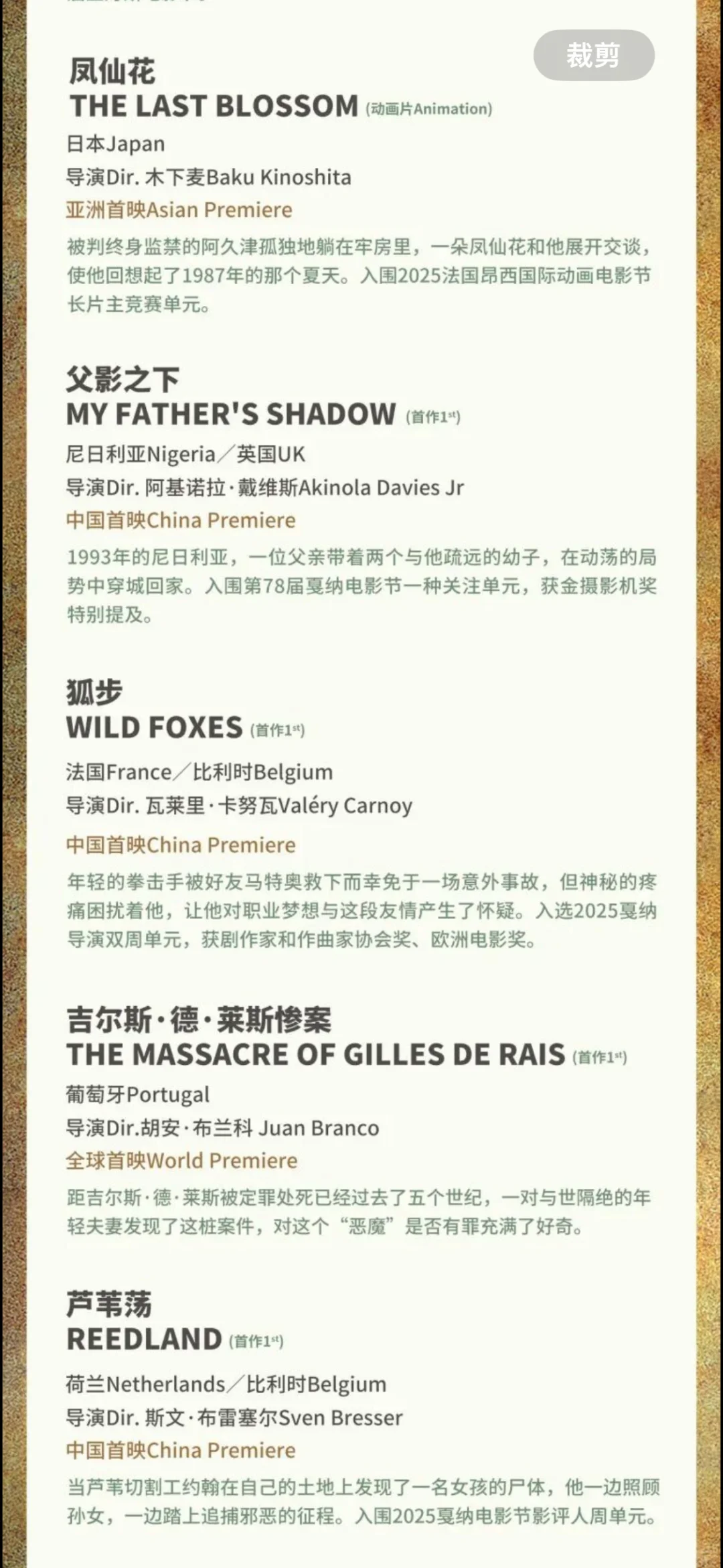 平遥国际电影展不完全攻略