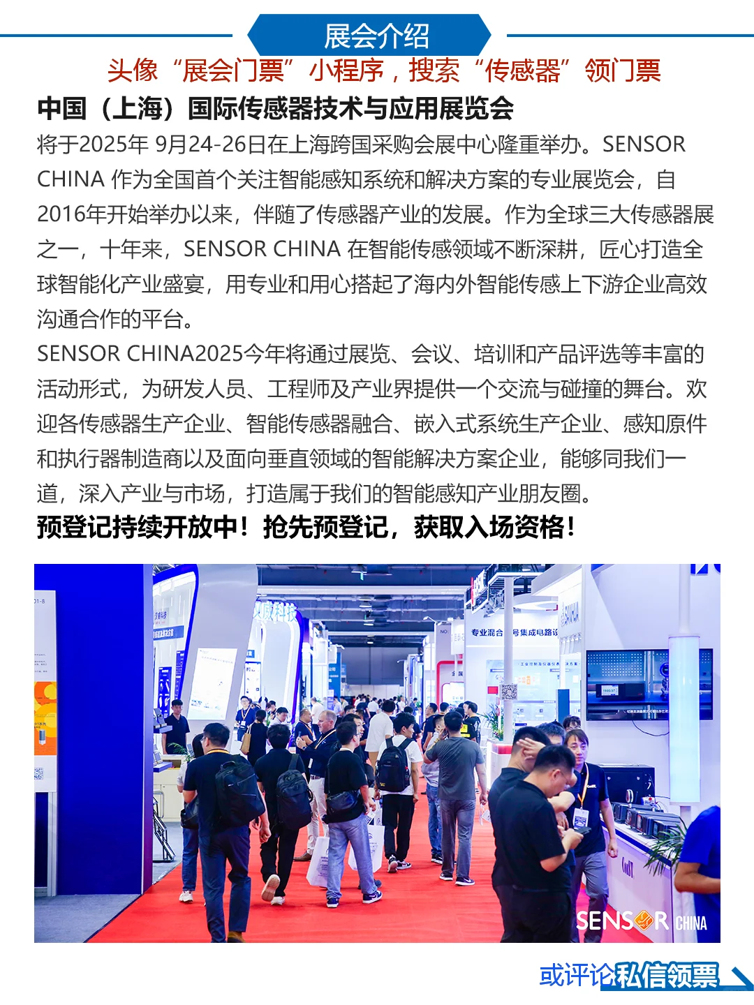 中国国际传感器展|上海跨国采购中心见
