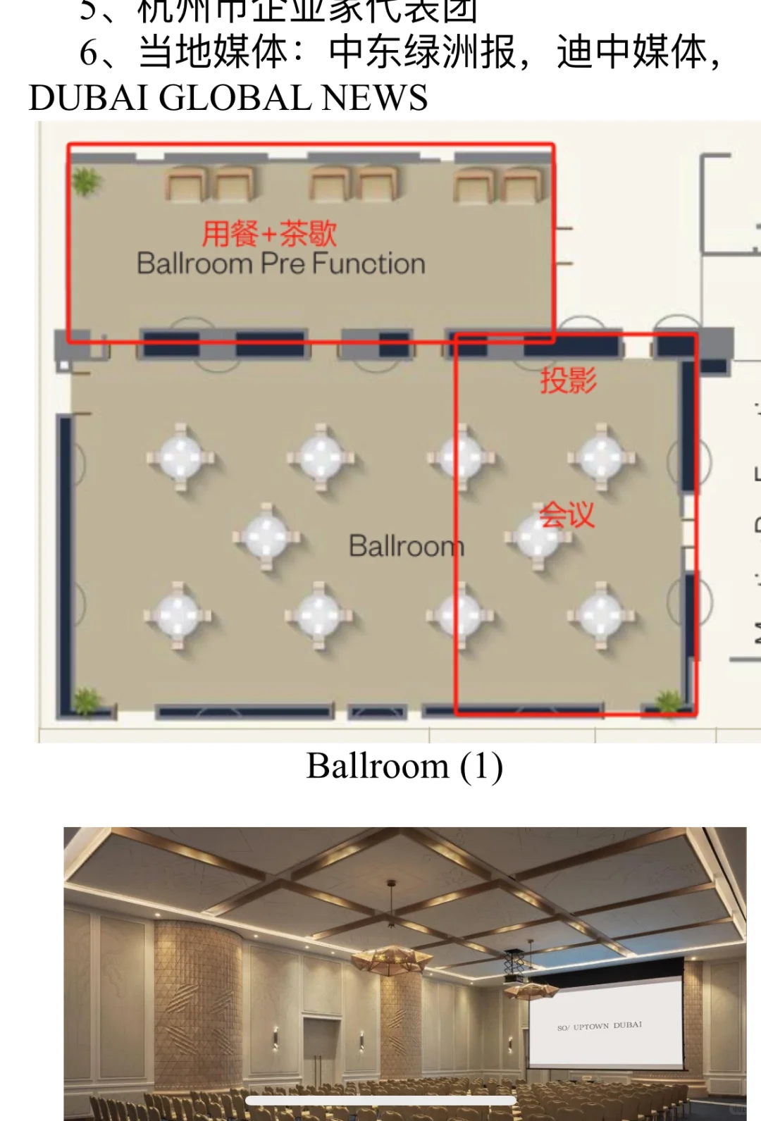 在迪拜/阿联酋推介会怎么做？
