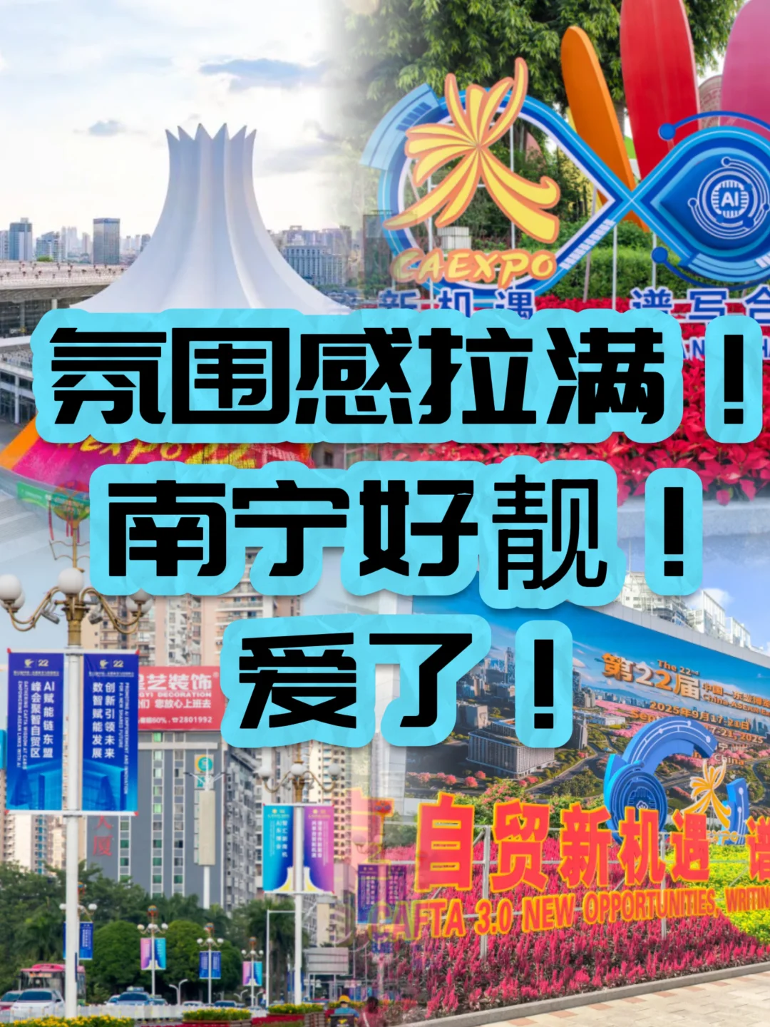 氛围感拉满!南宁好靓!爱了!