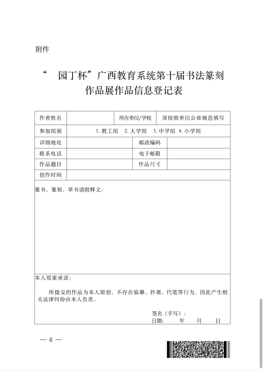 广西教育人集合“园丁杯”书法篆刻展开始