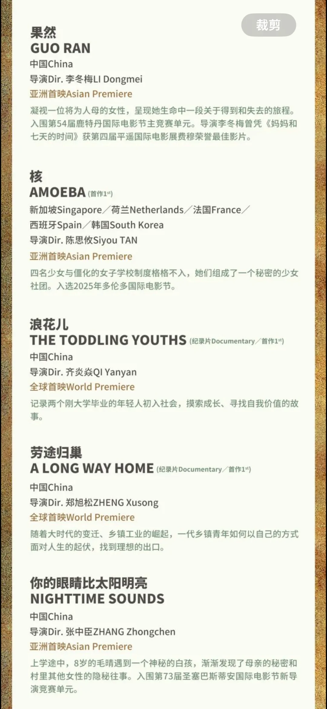 平遥国际电影展不完全攻略