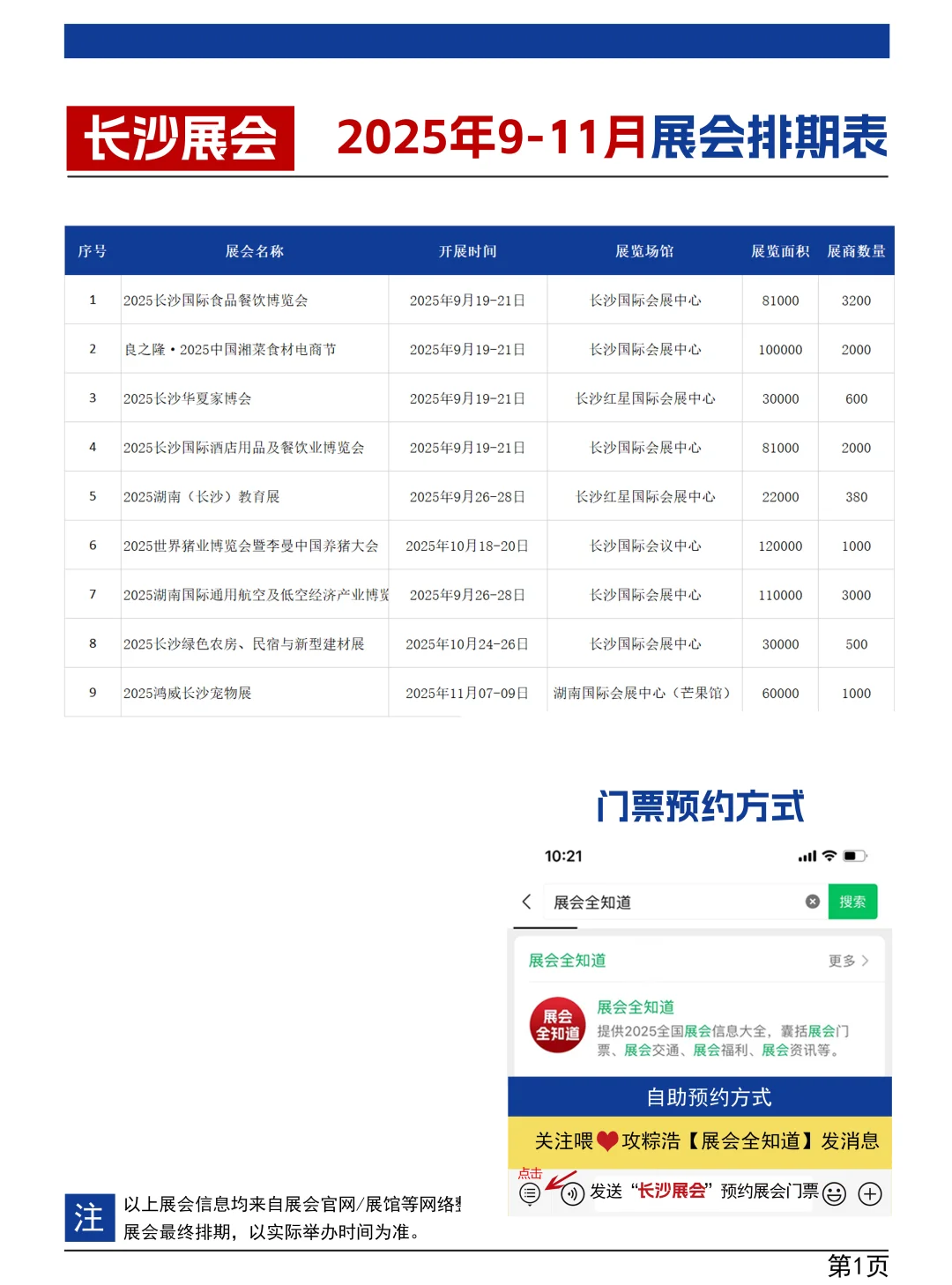 长沙展会2025年9月份排期表(持续更新中)