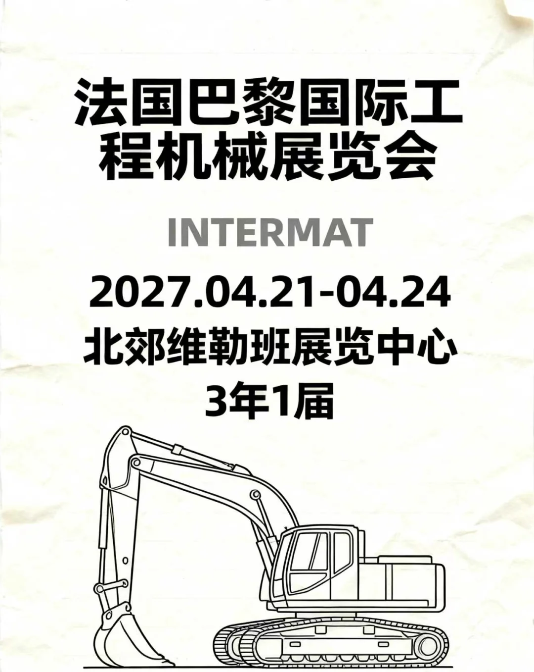 从巴黎展看行业趋势！机械人必看！