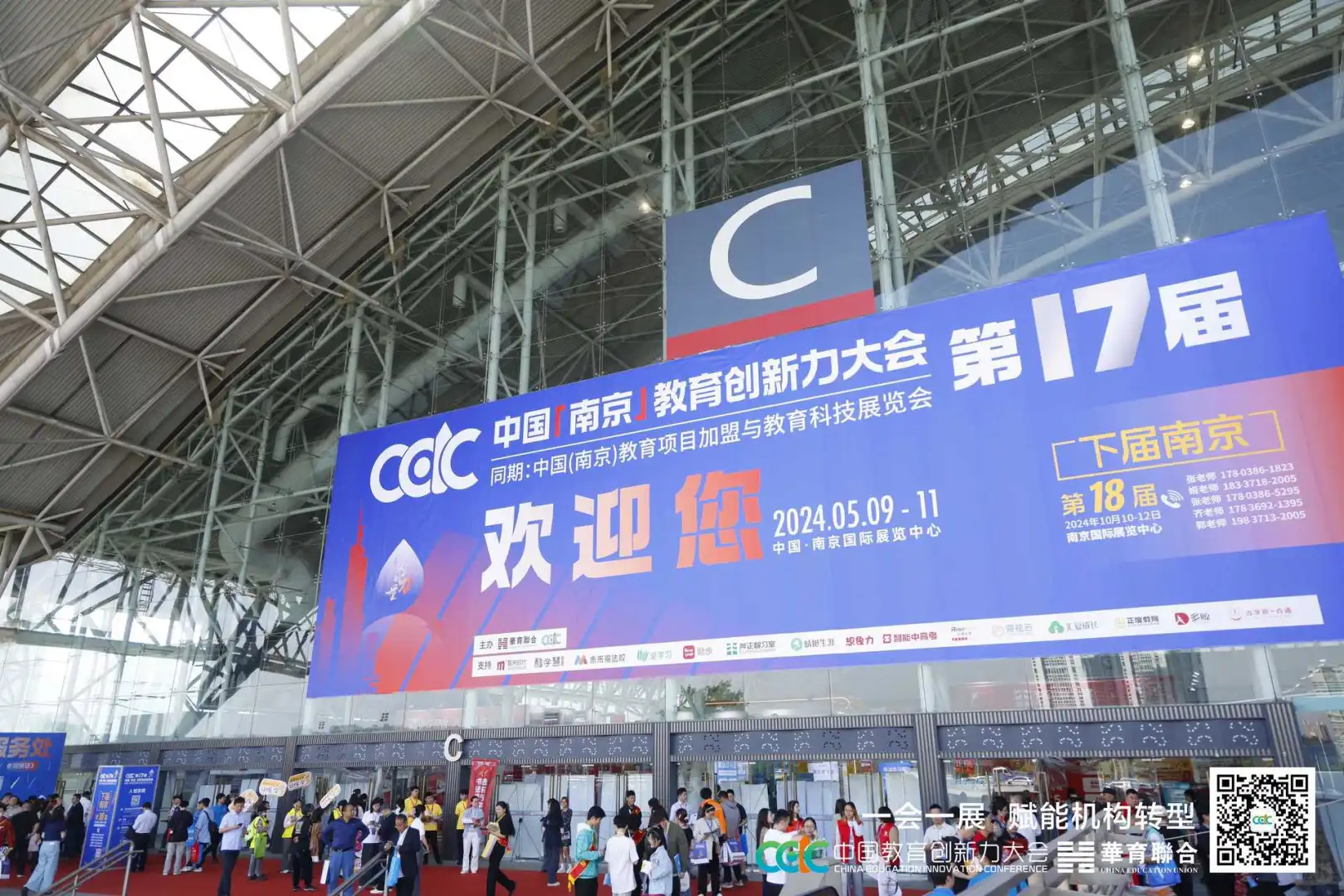 第22届中国教育加盟展在南京盛大召开！