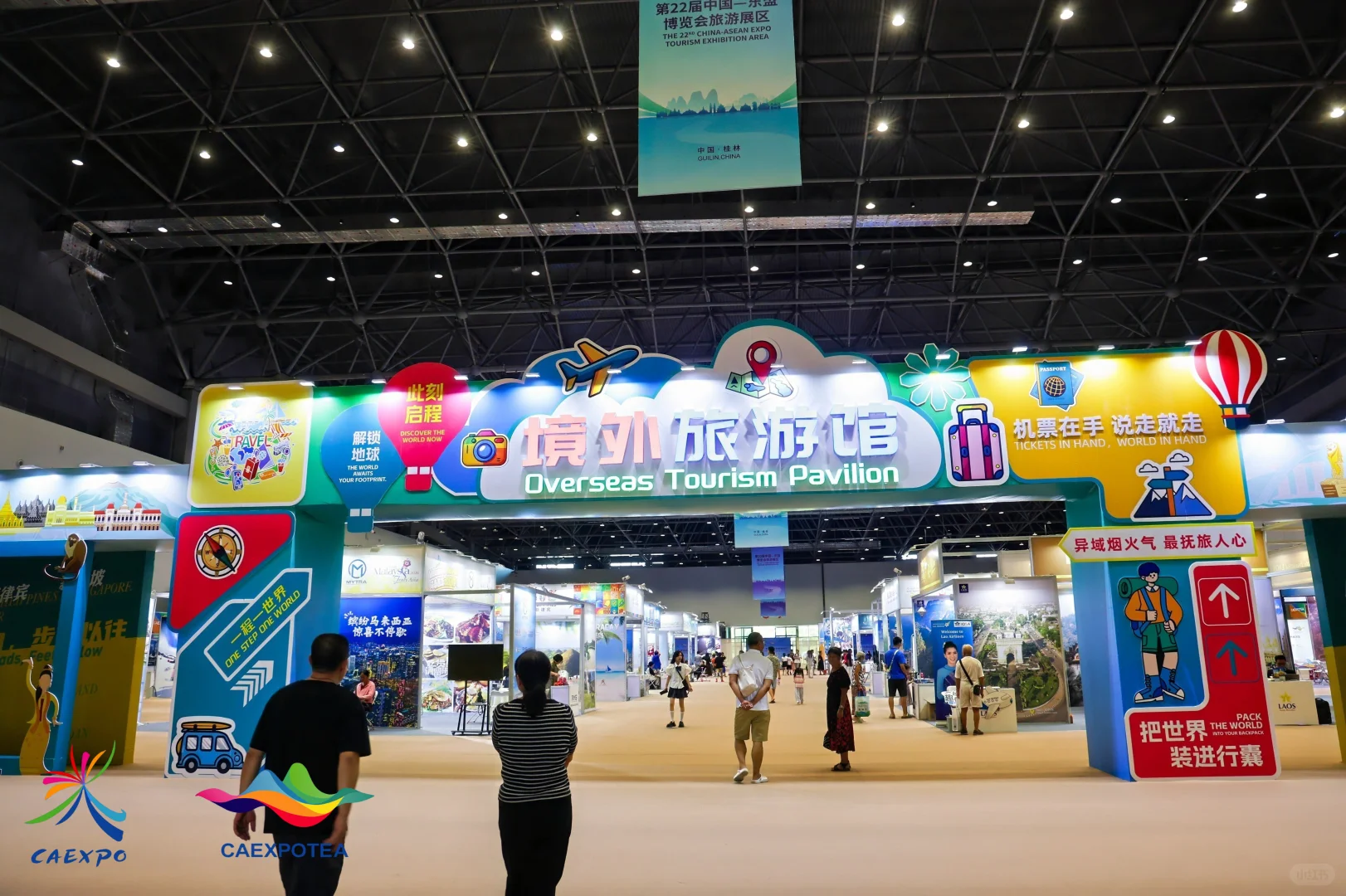 国潮文旅亮相第22届中国-东盟博览会旅游展