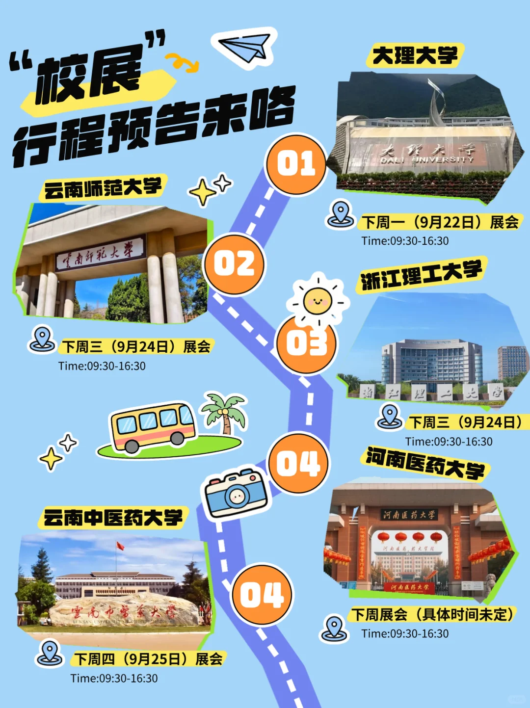 你的校园展我承包了～