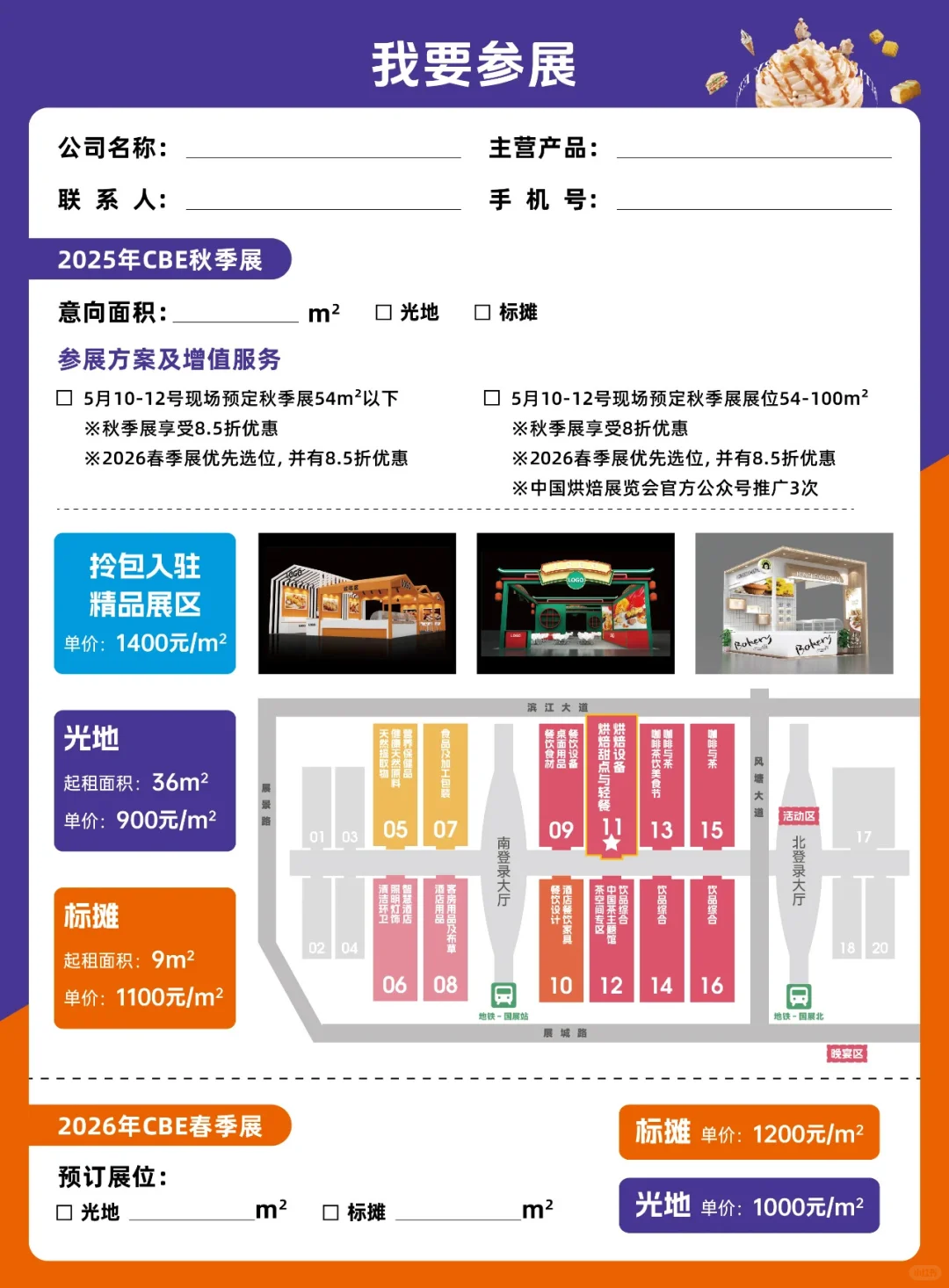 2025年12月16-18日深圳烘焙展