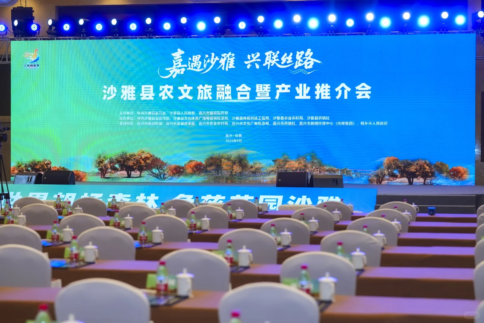 沙雅县农文旅融合暨产业推介会