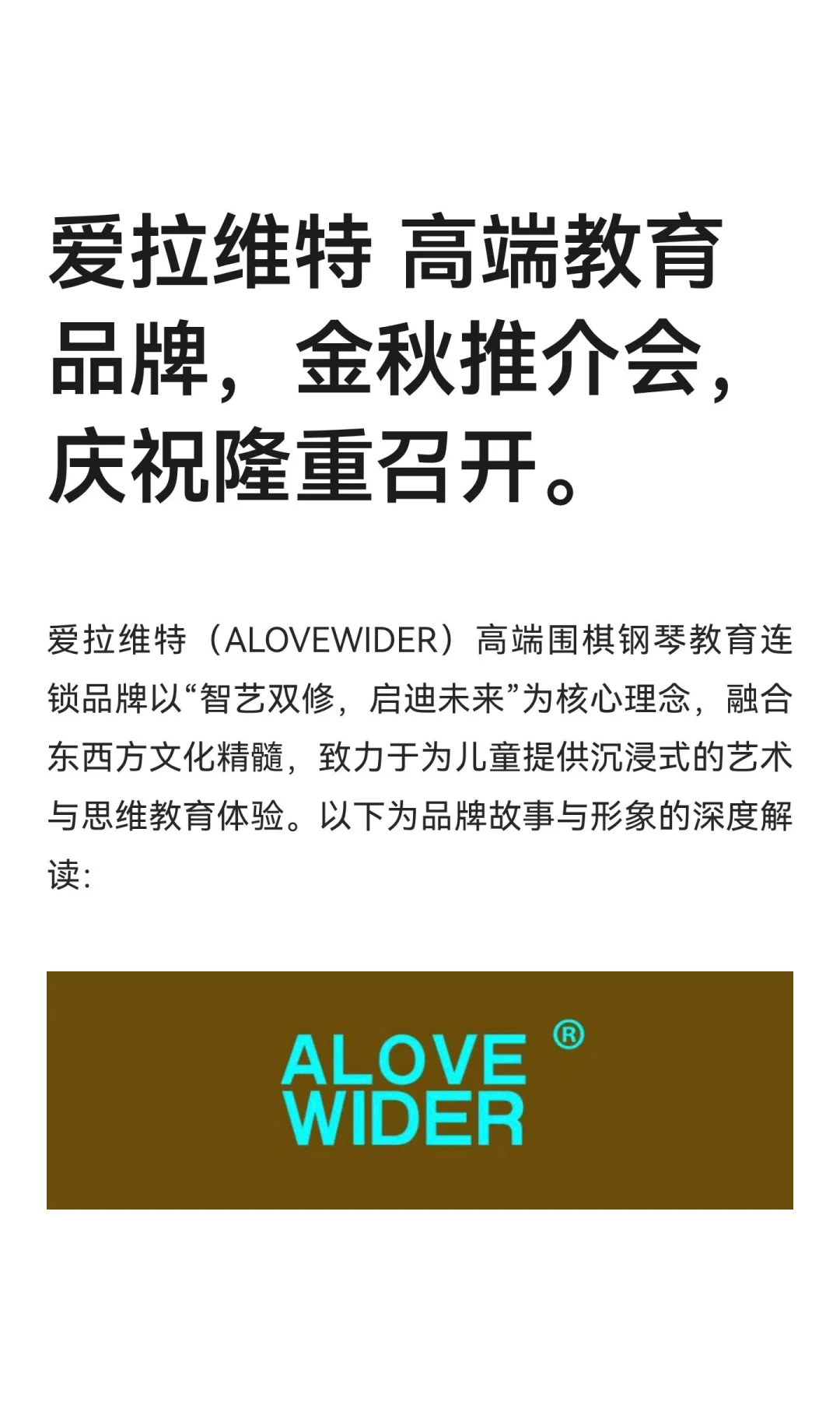 爱拉维特 高端教育品牌，金秋推介会，庆祝