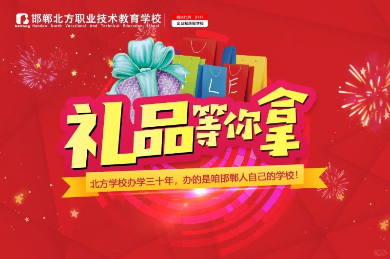 五一劳动节邯郸北方学校开放日邀请函