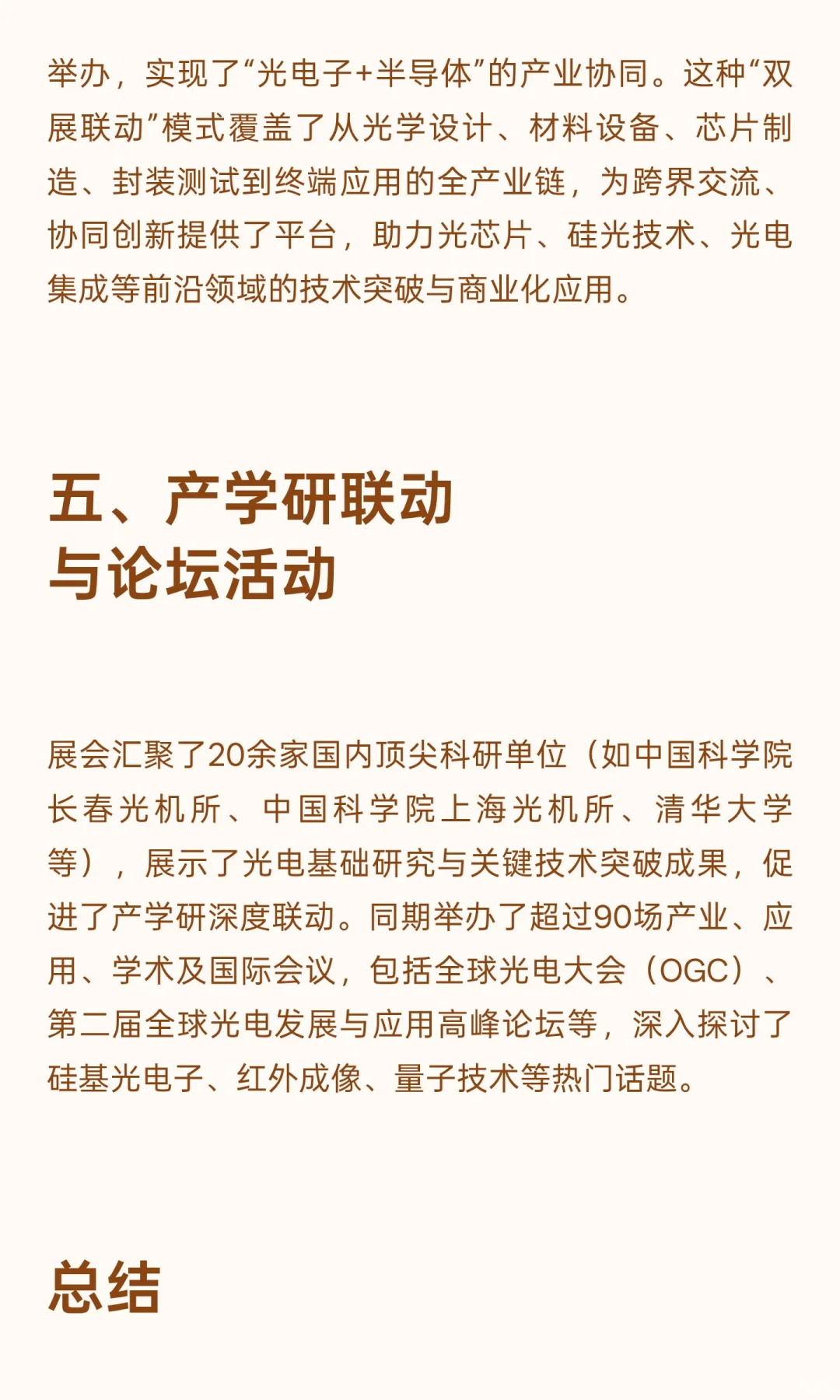 第26届深圳光博会亮点回顾与总结