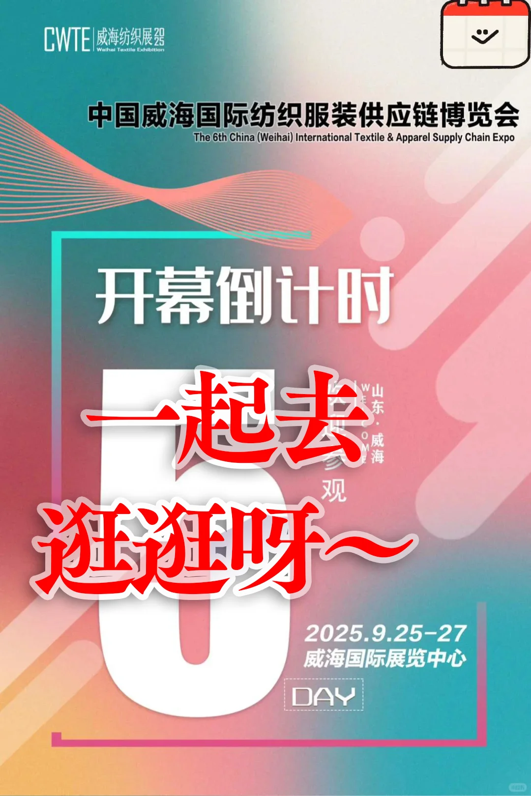 一起去逛逛呀～打卡纺织展