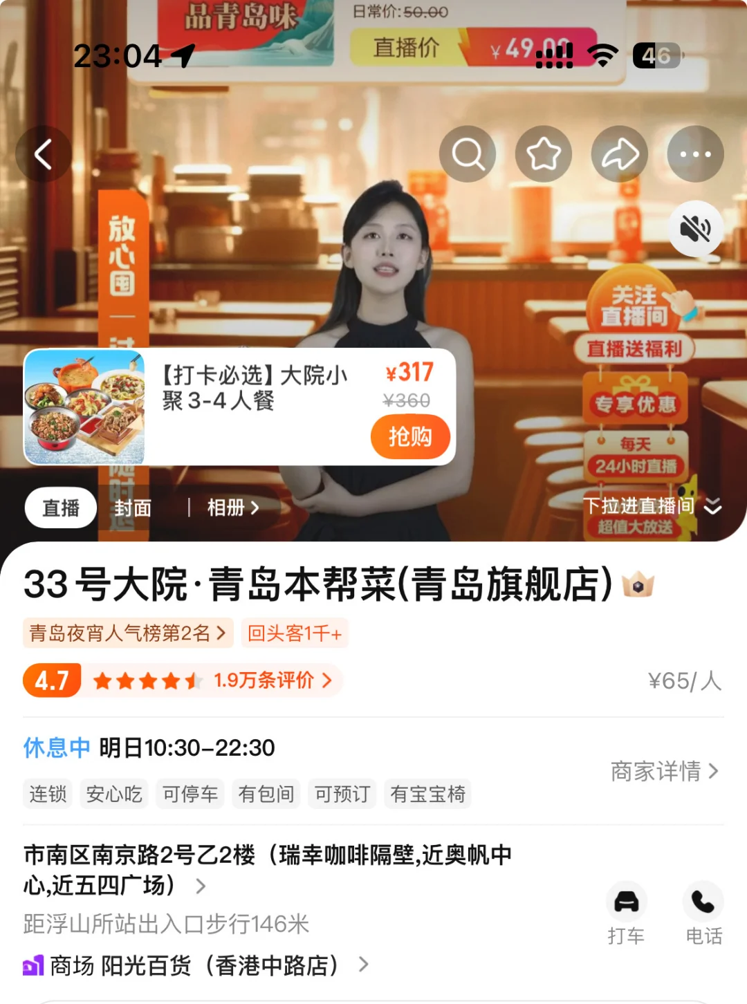 来青岛必吃❗33号大院超值团购套餐，一口沦陷