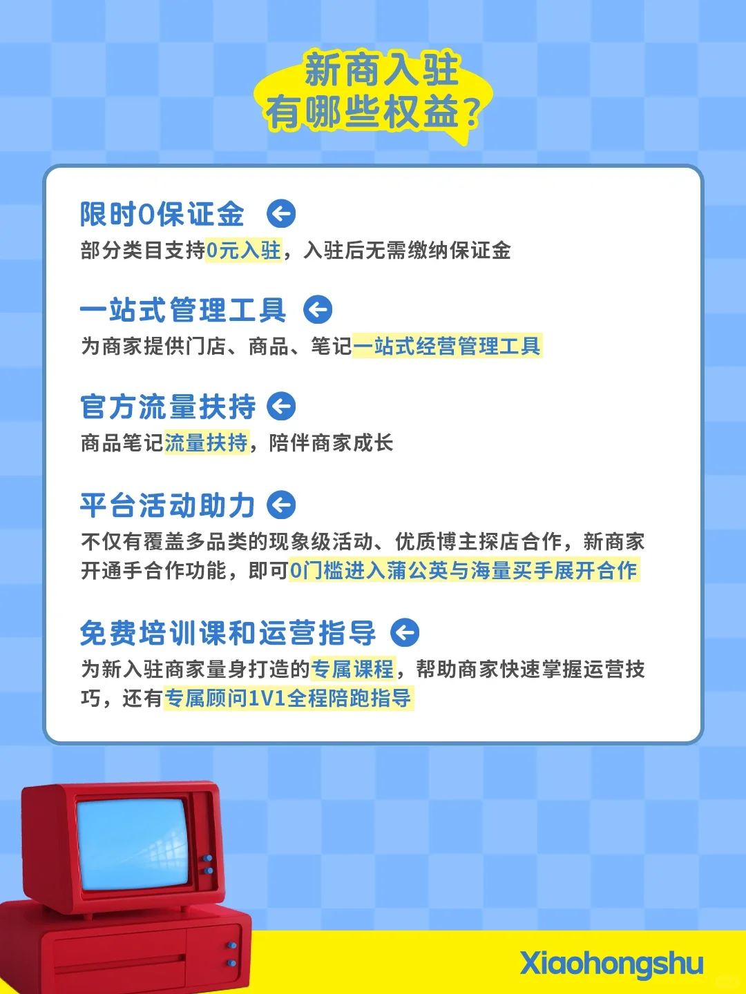 太好了~小红书团购限时免费开通!