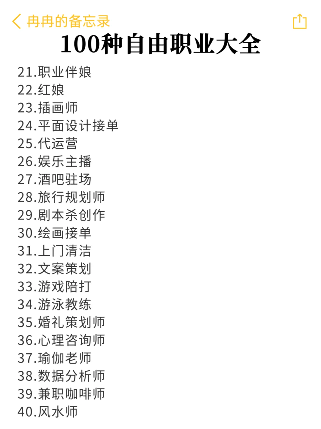 你可以尝试的100种自由职业大全