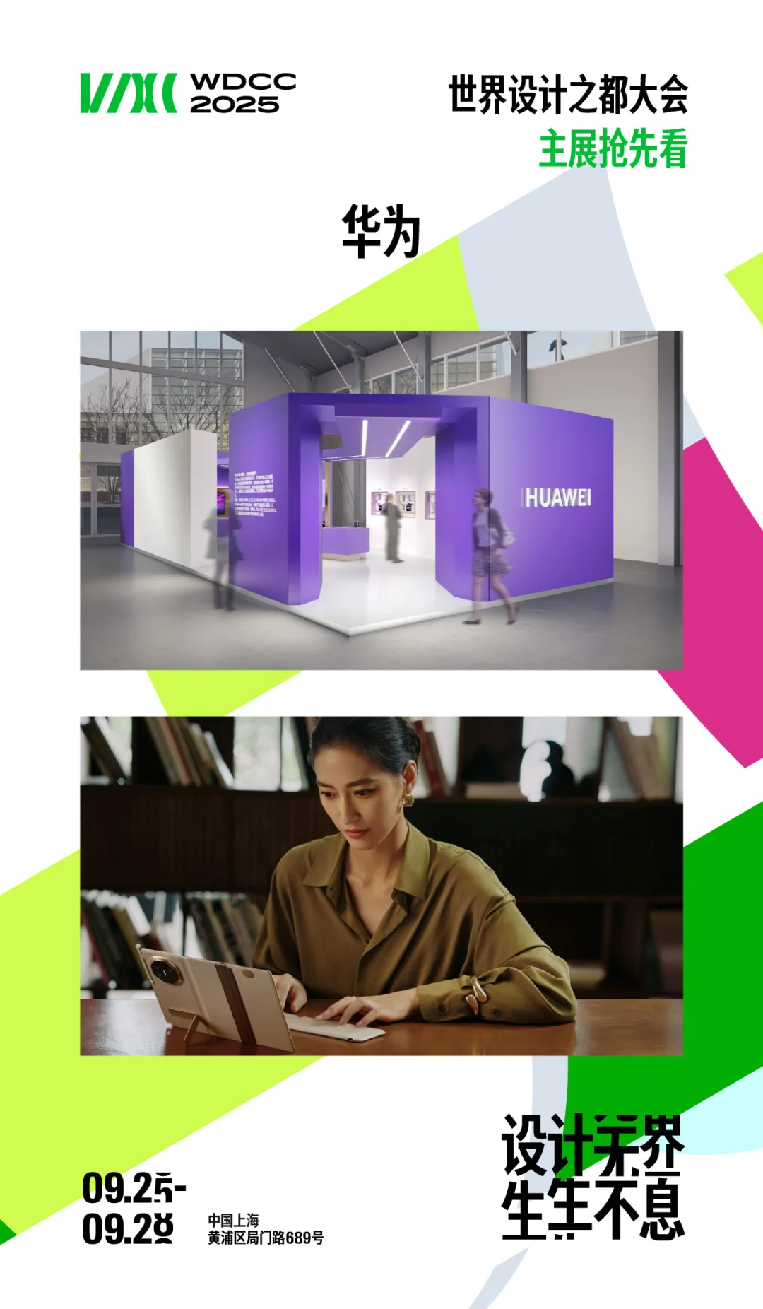 WDCC2025 主展抢先看①