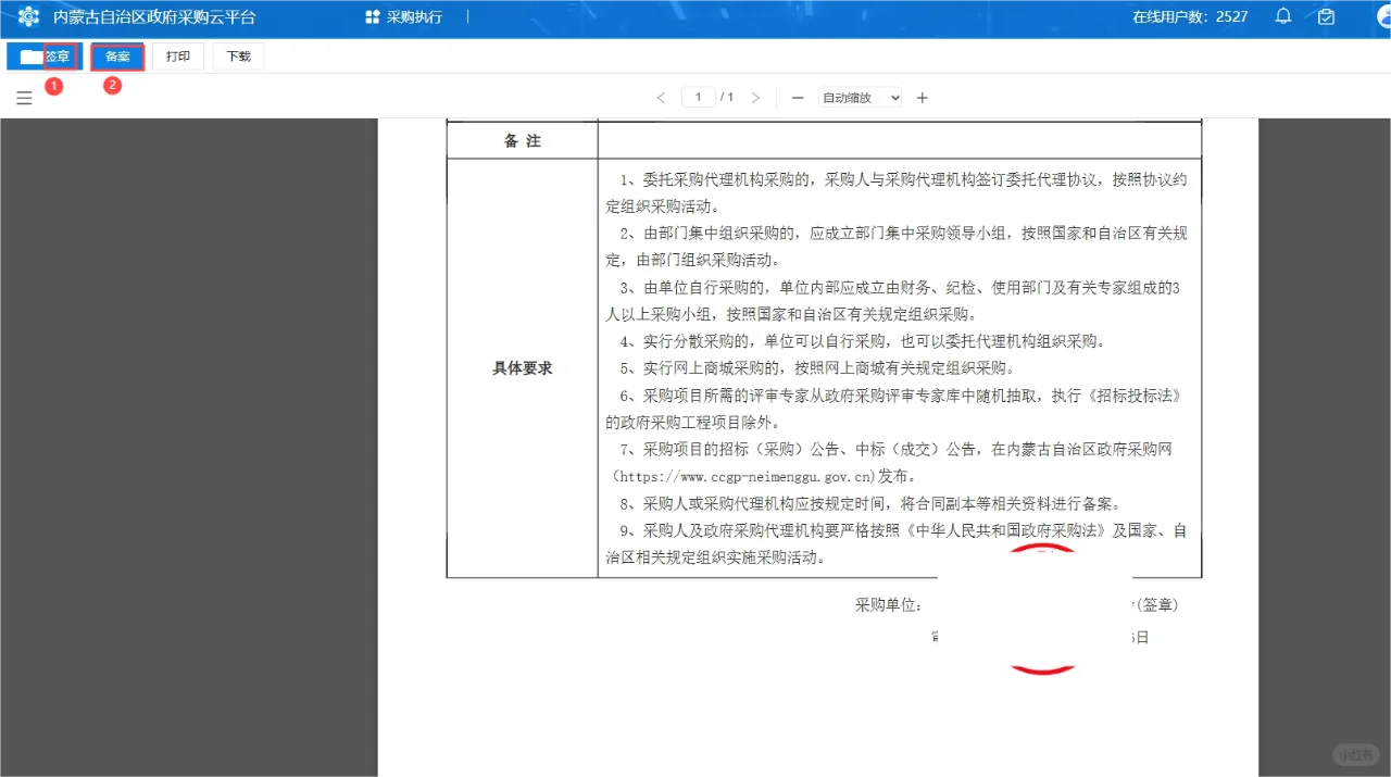 政府采购电商直购、特色馆采购操作流程一