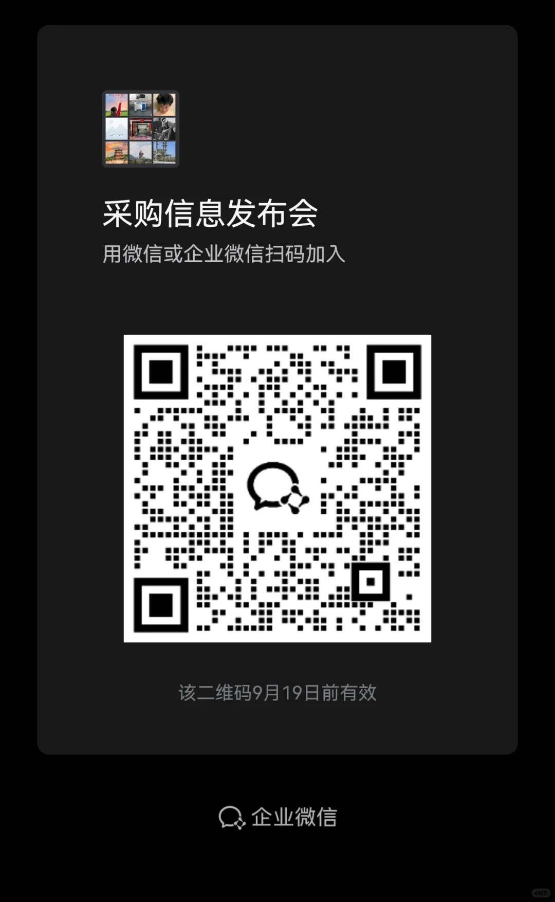 建了一个采购交流群，有谁想进嘛